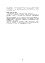 한국인 국민성 연구보고서-6