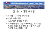 마리나의 세계적 현황과 해외사례-13