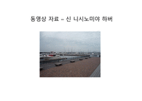 마리나의 세계적 현황과 해외사례-15