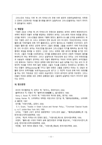 기원전 2세기로 마의 동방 속 주정 책과 그리스의 자유-6