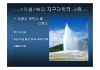 슈퍼 볼케이노의 이해-5