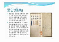 사족의 향촌 지배와 촌락 생활문서-5