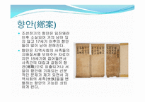 사족의 향촌 지배와 촌락 생활문서-7