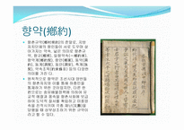 사족의 향촌 지배와 촌락 생활문서-9