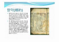 사족의 향촌 지배와 촌락 생활문서-10