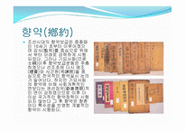 사족의 향촌 지배와 촌락 생활문서-12