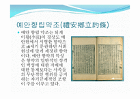 사족의 향촌 지배와 촌락 생활문서-13