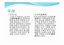 사족의 향촌 지배와 촌락 생활문서-18