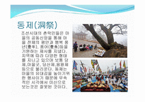 사족의 향촌 지배와 촌락 생활문서-19