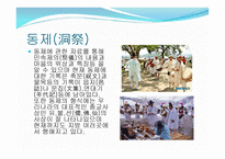 사족의 향촌 지배와 촌락 생활문서-20