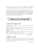음양오행을 바탕으로 본 세기말 현상들-7