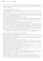 동포 살인사건의 관점-1