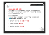 포스트모더니즘-5
