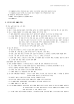 일제의 식민통치와 민족해방운동의 고양-2