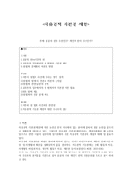 자유권적 기본권 제한-1