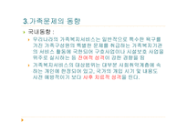사회 문제론 가족 문제-6