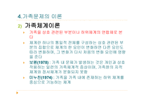 사회 문제론 가족 문제-9