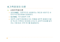 사회 문제론 가족 문제-12
