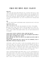 어떻게 하면 행복의 계산이 가능한가-1