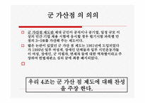 군 가산점의 이해-2