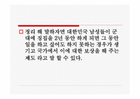 군 가산점의 이해-3