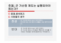 군 가산점의 이해-4