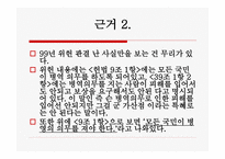 군 가산점의 이해-10