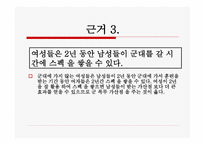 군 가산점의 이해-12