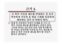 군 가산점의 이해-13