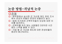 군 가산점의 이해-16