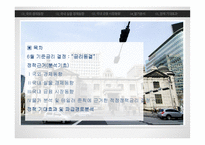 거시정책 기준금리-2