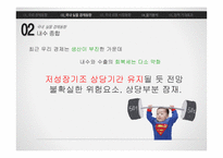 거시정책 기준금리-8