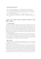 제주사회 연구 제주도와 해군기지-1