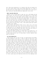 제주사회 연구 제주도와 해군기지-2