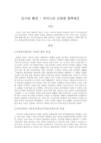 인구와 환경 우리나라 신분증 등록제도-1