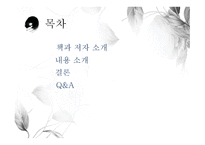 나쁜 사마리아인들 신자유주의의 함정을 파헤치다-2
