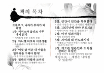 나쁜 사마리아인들 신자유주의의 함정을 파헤치다-5