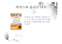 나쁜 사마리아인들 신자유주의의 함정을 파헤치다-6