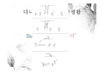나쁜 사마리아인들 신자유주의의 함정을 파헤치다-9