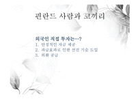 나쁜 사마리아인들 신자유주의의 함정을 파헤치다-13