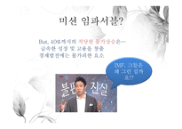 나쁜 사마리아인들 신자유주의의 함정을 파헤치다-20