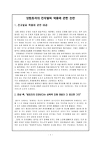 성범죄자의 전자발찌 착용 논란 보고서-1