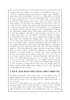 성범죄자의 전자발찌 착용 논란 보고서-2