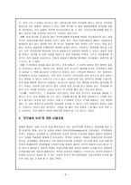 성범죄자의 전자발찌 착용 논란 보고서-3