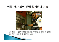 국민의 알 권리에 제한을 두어 모방범죄의 가능성을 억제하여야 한다-5