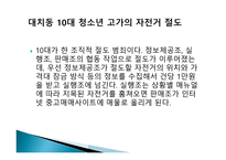 국민의 알 권리에 제한을 두어 모방범죄의 가능성을 억제하여야 한다-7