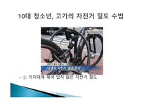 국민의 알 권리에 제한을 두어 모방범죄의 가능성을 억제하여야 한다-8