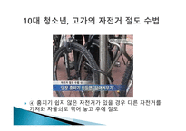 국민의 알 권리에 제한을 두어 모방범죄의 가능성을 억제하여야 한다-11
