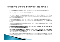 국민의 알 권리에 제한을 두어 모방범죄의 가능성을 억제하여야 한다-13