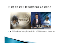 국민의 알 권리에 제한을 두어 모방범죄의 가능성을 억제하여야 한다-15